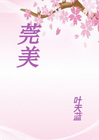 莞美学校口碑怎么样