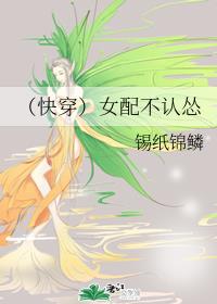 快穿女配文推荐