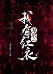 无限之我有亿万个电影世界小说